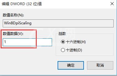 win10因更改dpi导致字体模糊的处理教程截图