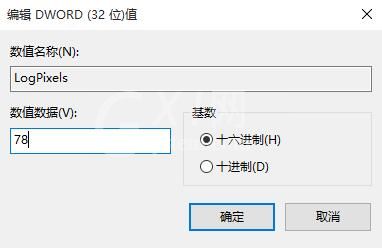 win10因更改dpi导致字体模糊的处理教程截图