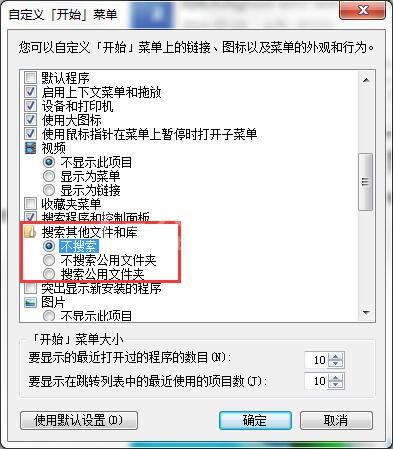 win7系统搜索速度进行优化的方法截图