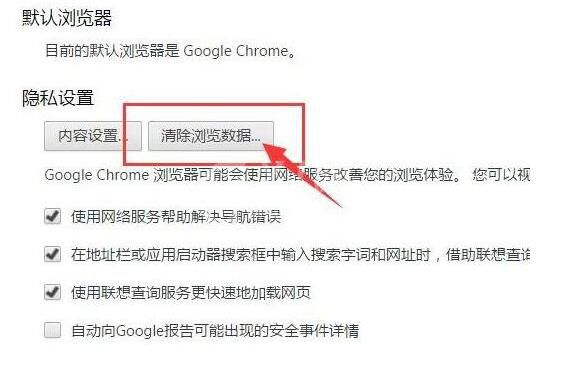 win10清除chrome地址栏记录的操作教程截图