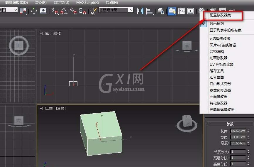 3dmax将命令添加到修改器集中的操作方法截图