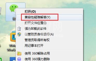 win7老是显示软件应用不能兼容的处理教程截图