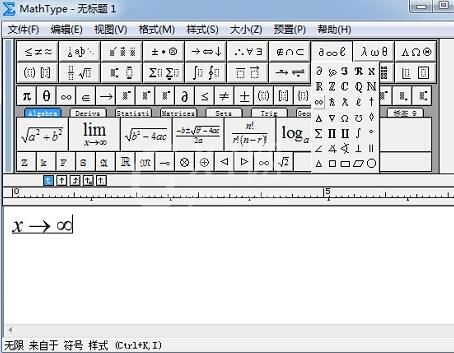 MathType编辑无穷符号的操作方法截图