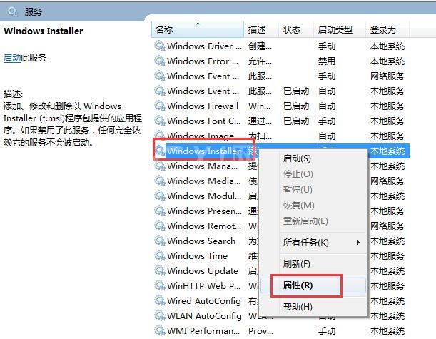 win7限制安装软件的操作过程讲解截图