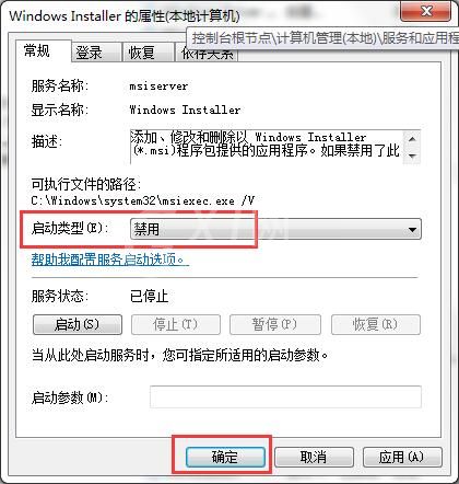 win7限制安装软件的操作过程讲解截图