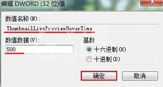 win7窗口预览显示进行加速的方法介绍截图