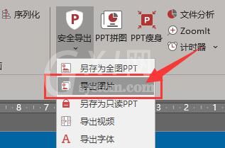 PPT全部导出为高清图片的操作教程截图