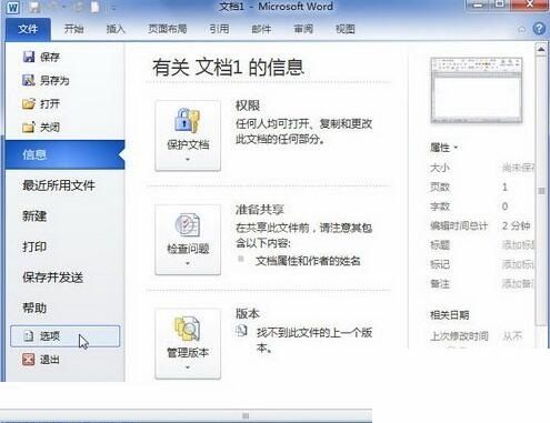 word2010窗口中显示垂直和水平滚动条的详细步骤截图