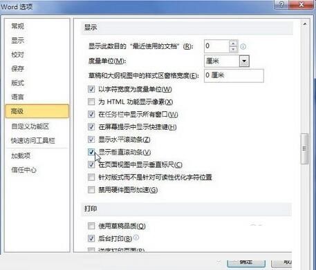 word2010窗口中显示垂直和水平滚动条的详细步骤截图