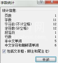 word查看字数信息的简单教程截图