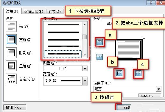 word添加公文分隔线的详细步骤截图