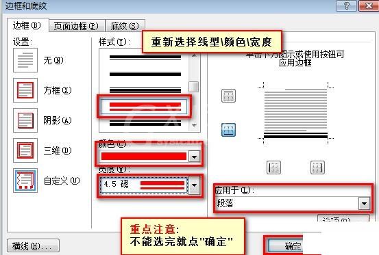 word添加公文分隔线的详细步骤截图