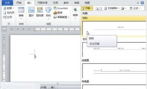 word2010页眉库中添加自定义页眉的操作方法截图