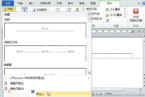 word2010页眉库中添加自定义页眉的操作方法截图