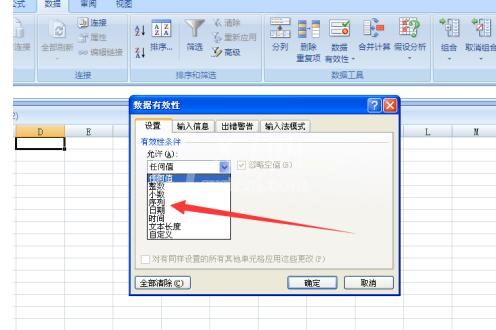 Excel设置下拉选择项的操作步骤截图