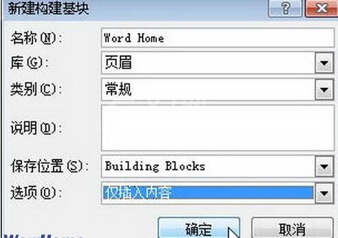 word2010页眉库中添加自定义页眉的操作方法截图