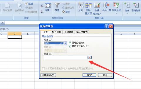 Excel设置下拉选择项的操作步骤截图