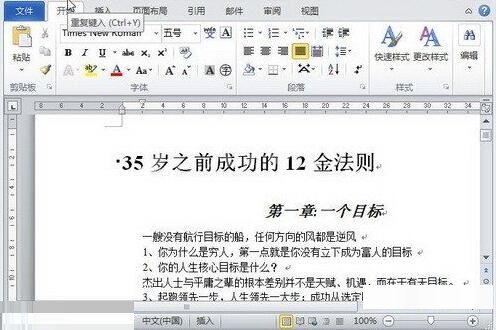 word2010使用重复键入功能的操作内容截图