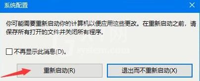 WIN10系统进入安全模式的操作教程截图