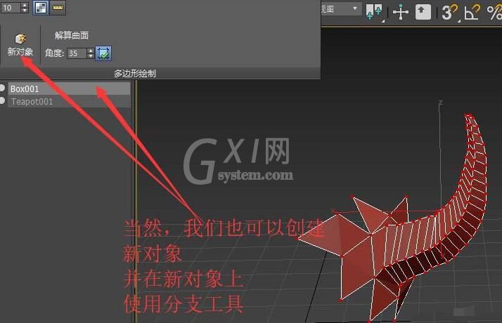 3dmax使用分支工具建模牛角管状物的详细方法截图