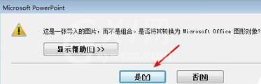 ai素材使用到PPT中的操作内容截图