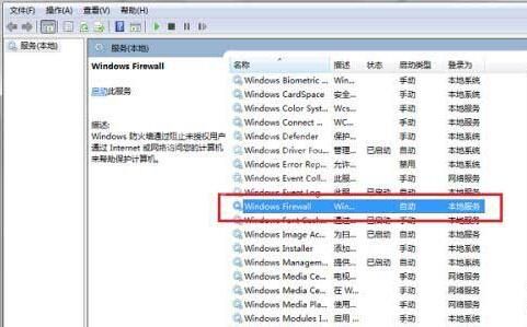 WIN10防火墙不能更改某些设置的处理操作内容截图