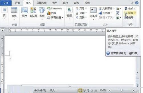 word2010文档中插入所有符号的详细步骤截图