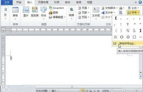 word2010文档中插入所有符号的详细步骤截图