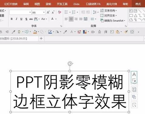 PPT制作阴影零模糊边框立体字效果的操作方法截图