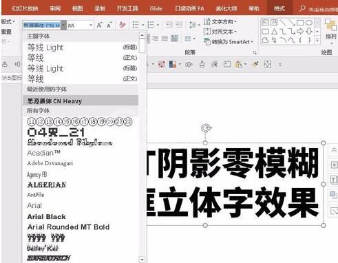 PPT制作阴影零模糊边框立体字效果的操作方法截图