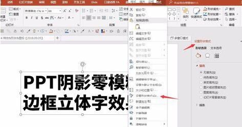 PPT制作阴影零模糊边框立体字效果的操作方法截图