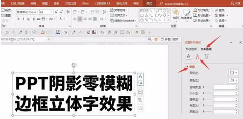 PPT制作阴影零模糊边框立体字效果的操作方法截图