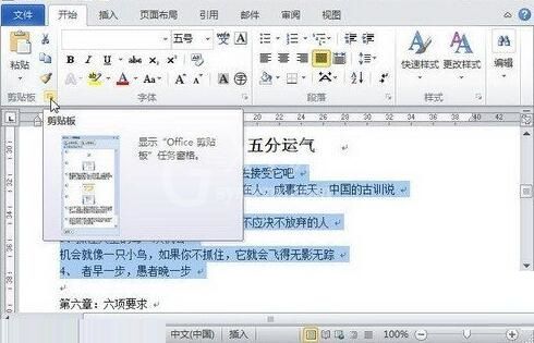 word2010文档中Office剪贴板使用操作方法截图