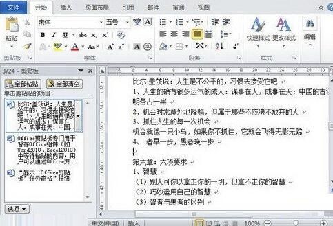 word2010文档中Office剪贴板使用操作方法截图