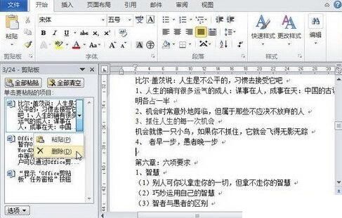 word2010文档中Office剪贴板使用操作方法截图