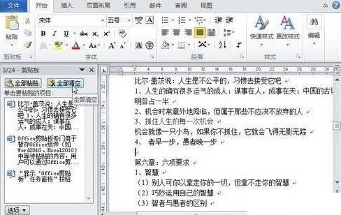 word2010文档中Office剪贴板使用操作方法截图