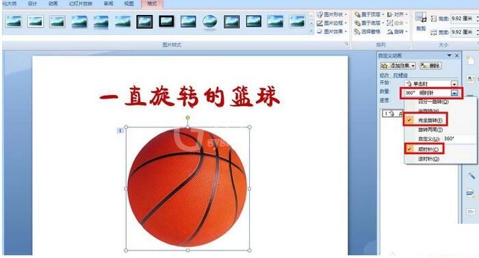 PPT设计篮球旋转动画的操作流程截图