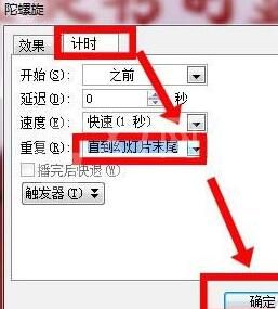 PPT设计篮球旋转动画的操作流程截图