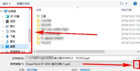 PPT文件转化为低版本的操作方法截图