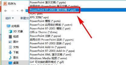 PPT文件转化为低版本的操作方法截图