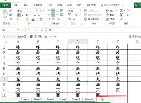 Excel快速选中全部工作表的操作方法截图