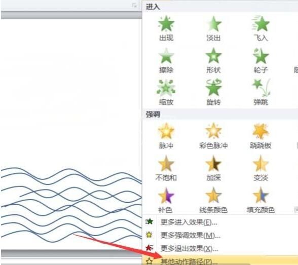 PPT绘制小鸟飞过的动画的操作内容截图