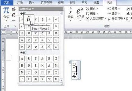 word2010公式中添加希腊字母符号的简单方法截图