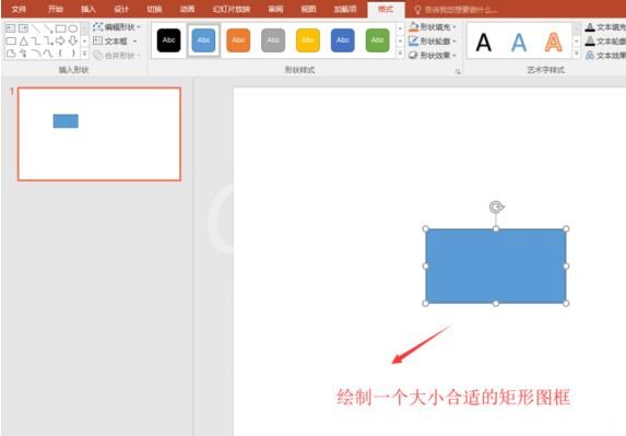 PPT中制作U型的操作方法截图