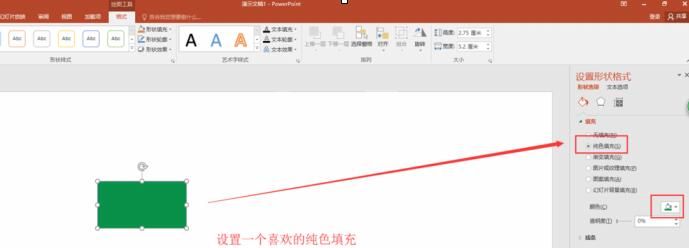 PPT中制作U型的操作方法截图