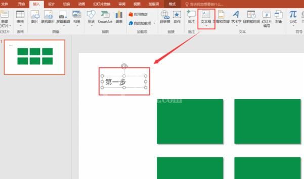 PPT中制作U型的操作方法截图