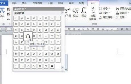 word2010文档公式中添加数学符号的详细方法截图