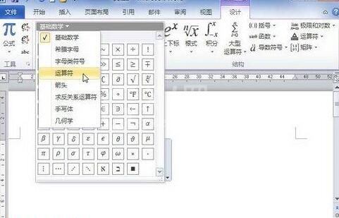 word2010文档公式中添加数学符号的详细方法截图