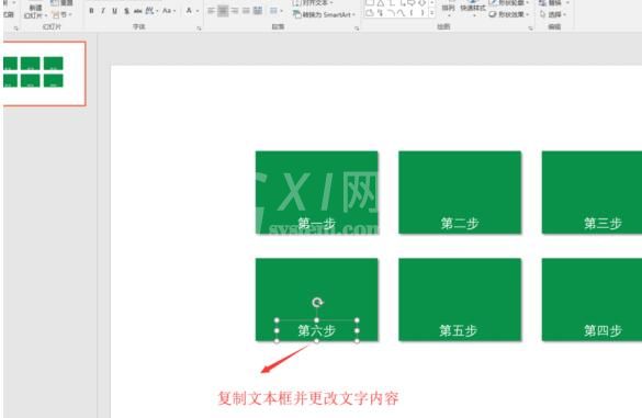 PPT中制作U型的操作方法截图