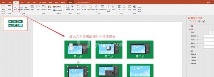 PPT中制作U型的操作方法截图